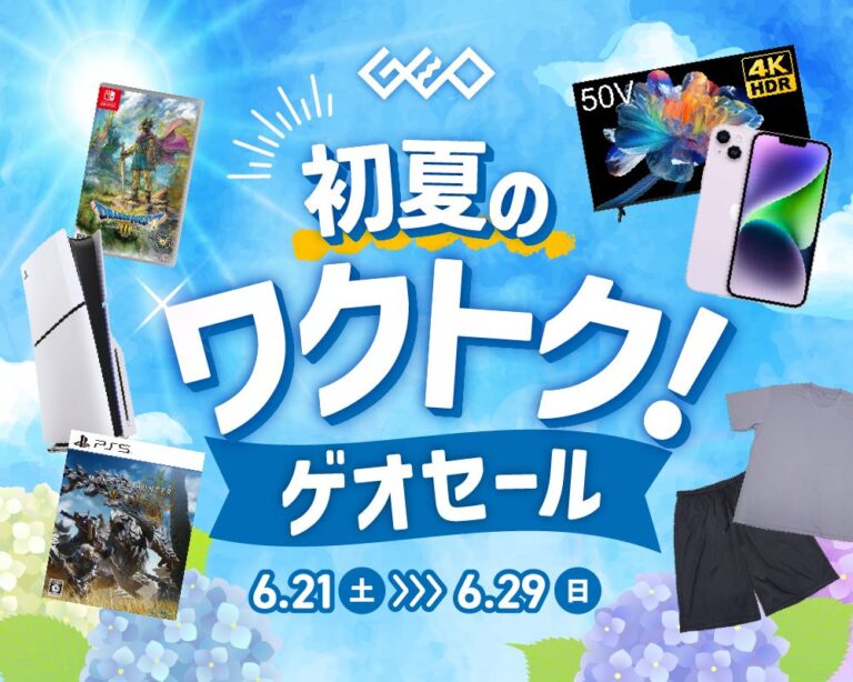 「ゲオセール2025！中古スマホ＆ゲームがお得」