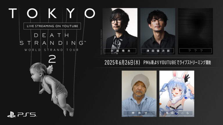 イベント「DEATH STRANDING WORLD STRAND TOUR 2 in Tokyo」のYouTube配信が決定。同日にはファイナルトレイラーの公開も