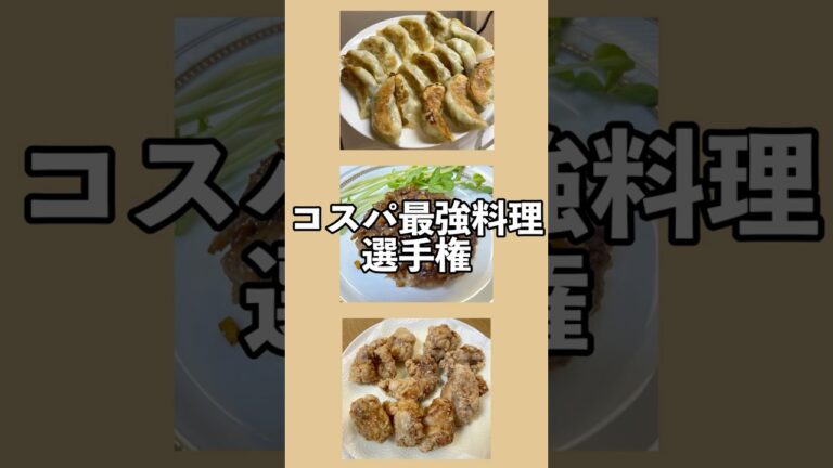 「究極のコスパ肉料理TOP3！」