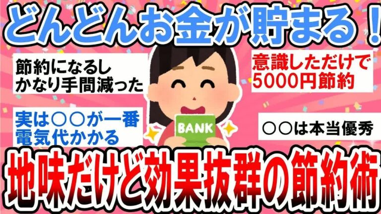 「地味だけど超効果的！節約術【ガルちゃん】」