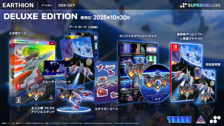 古代祐三氏の新作シューティング「アーシオン」，パッケージ版やオリジナルデザインのコントローラなどの予約受付を開始