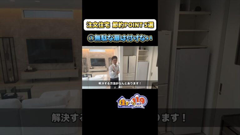 「注文住宅で賢く節約！必見5選」