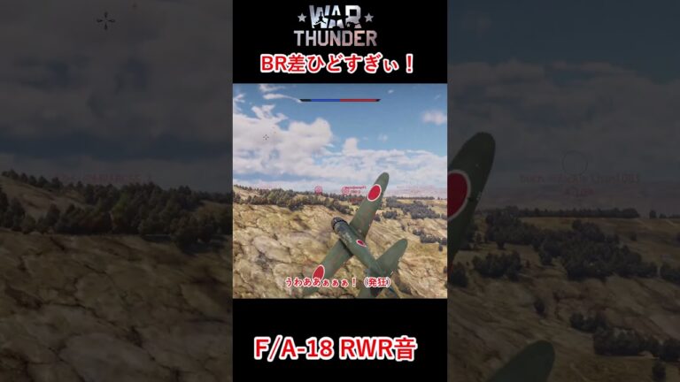【警報音注意】BRの差が酷すぎる!! #warthunder