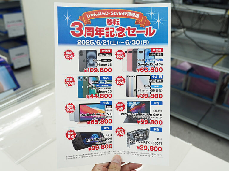 「63,800円！Pixel 9a未使用品セール、秋葉原で！」