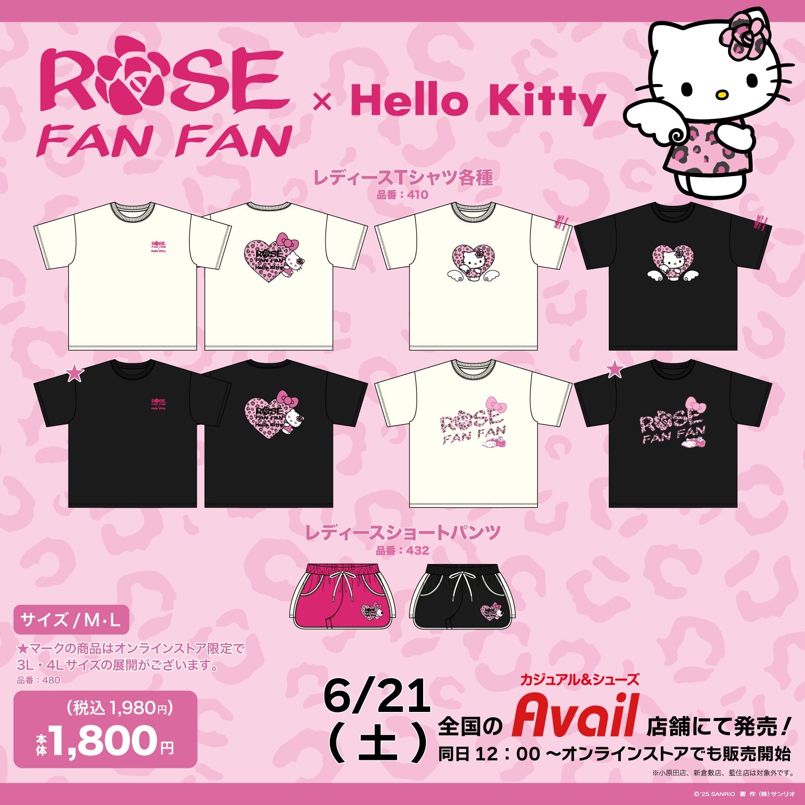 「サンリオ×アベイル」ROSE FAN FAN×Hello Kitty