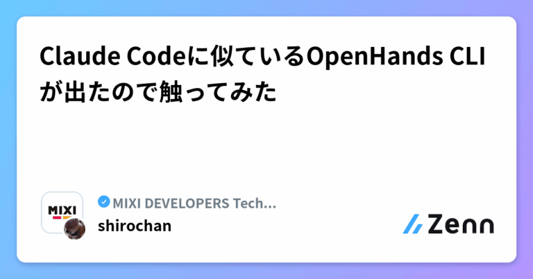 Claude Codeに似ているOpenHands CLIが出たので触ってみた