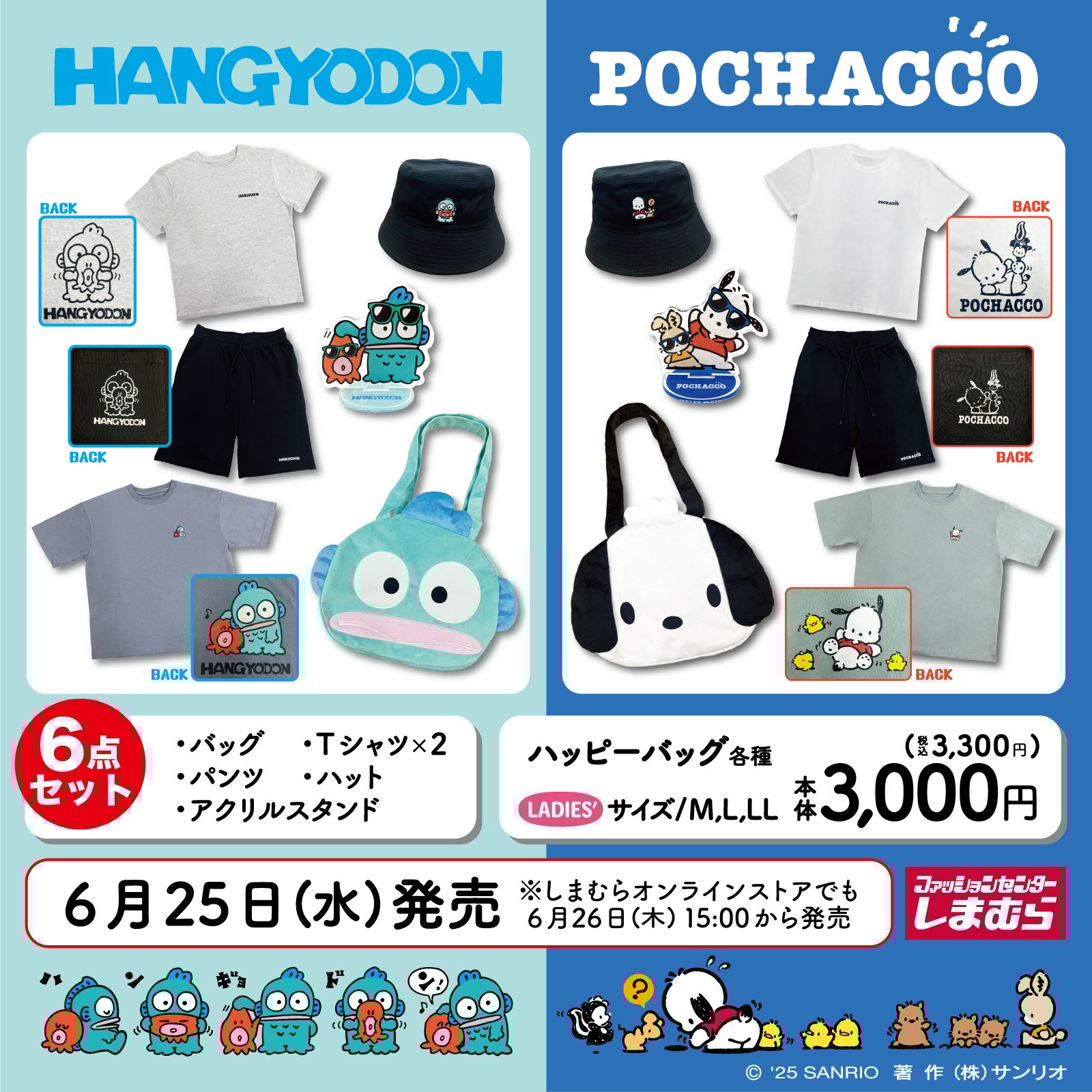 ハッピーバッグ内容の詳細