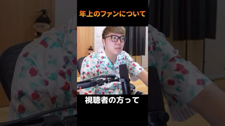大人の視聴者について言及するヒカキン　#切り抜き #ヒカキン