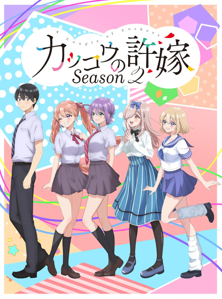 「カッコウの許嫁 Season2」7月放送！新キャラ登場【#夏アニメ2025】