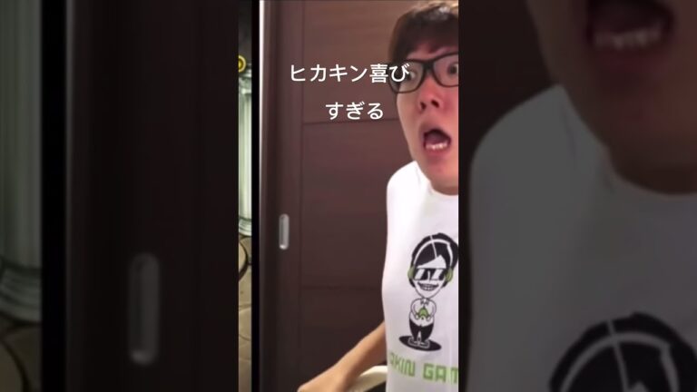 ヒカキンめっちゃ喜んでる🤩