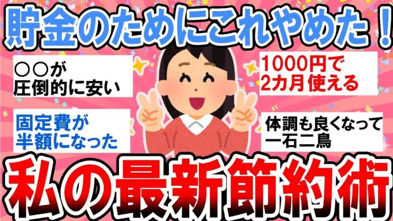 「私の節約術！やめた習慣5選」