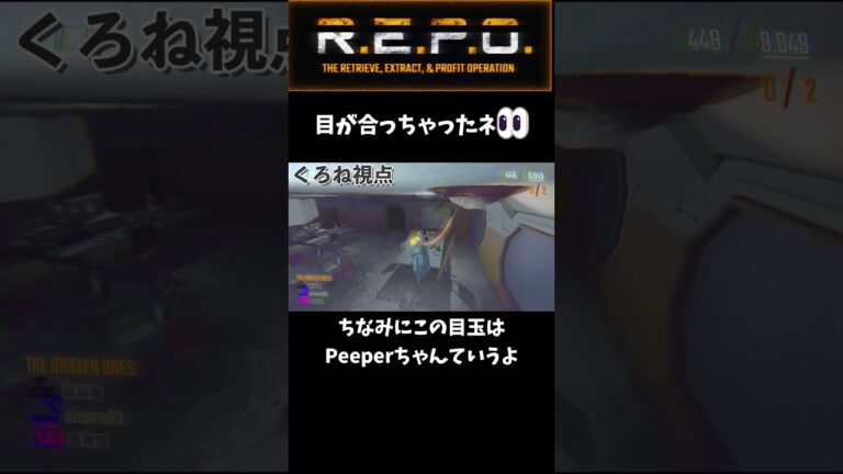 目があっちゃった　 #ゲーム実況　#repo  #ホラーゲーム　#ホラゲー