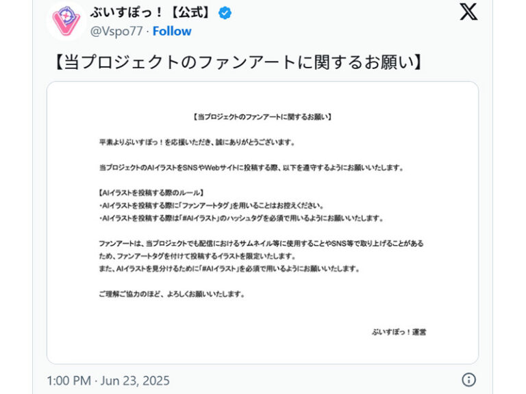 「ぶいすぽっ！ファンアート禁止令？」