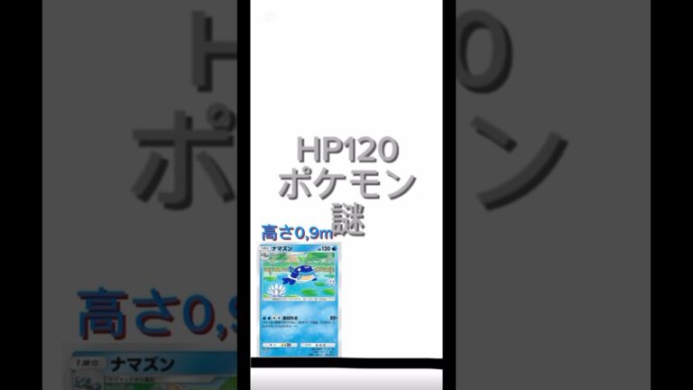 ポケモン7不思議その3‼️押し潰されるだろ🤣HP120ポケモンの謎🤷‍♂️ #ポケモンカード #ポケモン #おれポケ