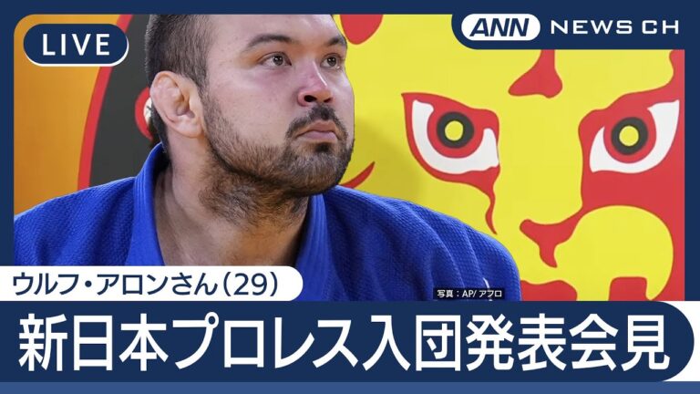 <h3>タイトル案</h3>
<p>「ウルフ・アロン、プロレス転身！会見中継」 </p>
<p>このタイトルは、興味を引きつつ内容を簡潔に表現しています。</p>