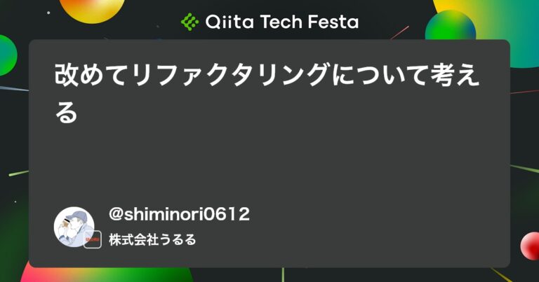 改めてリファクタリングについて考える