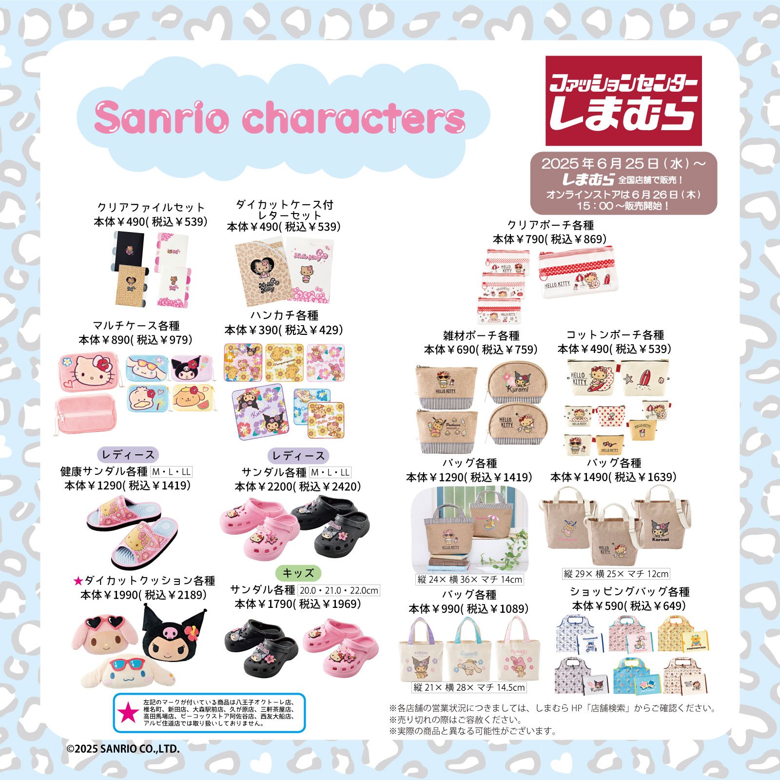 商品ラインナップ2