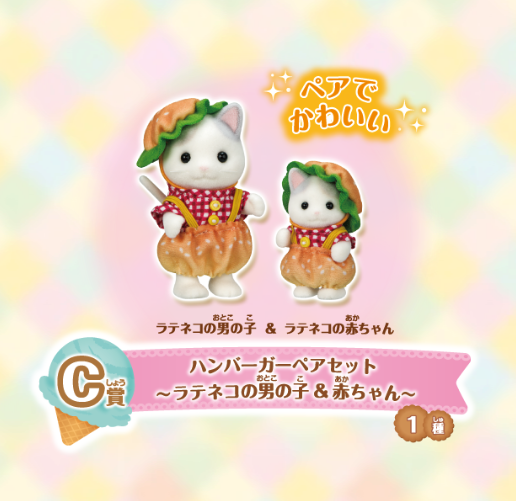 C賞：ハンバーガーペアセット