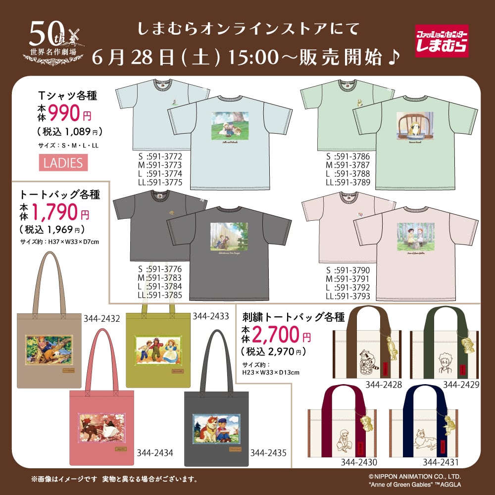 コラボ商品