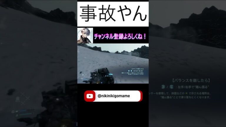 【神ゲー実況】もはや遭難事故やん！  #デスストランディング #ゲーム実況 #神ゲー #デスストランディング #デススト