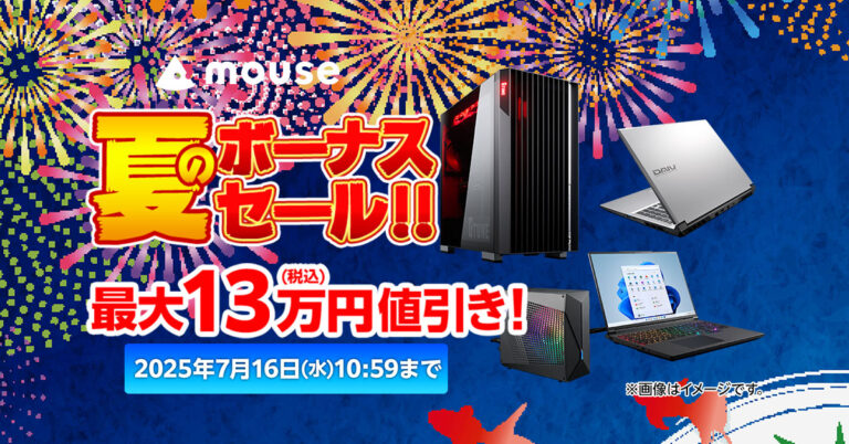 「マウスの夏ボーナスセール！」