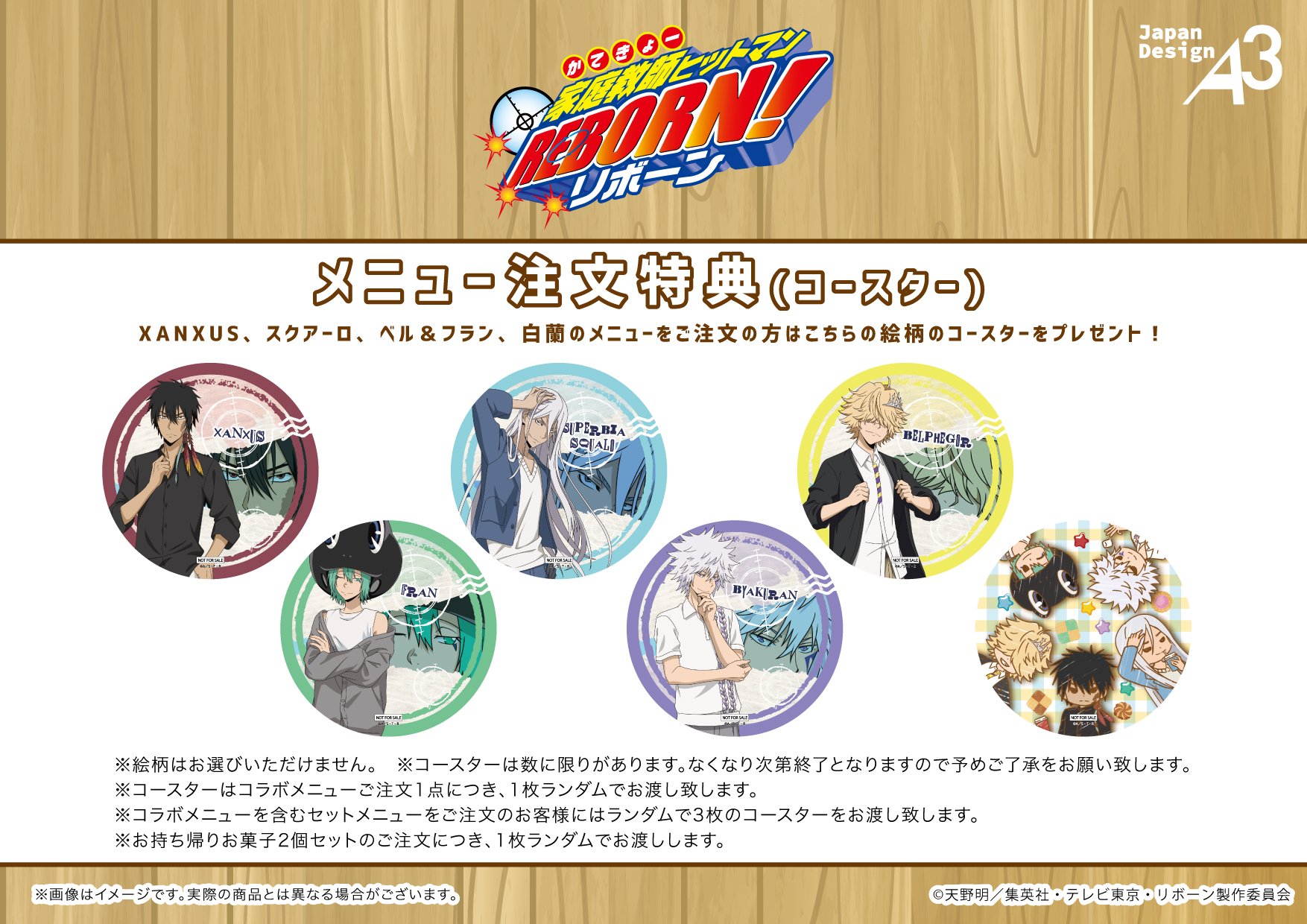 「家庭教師ヒットマンREBORN!×eeo Cafe」ポップアップメニュー特典