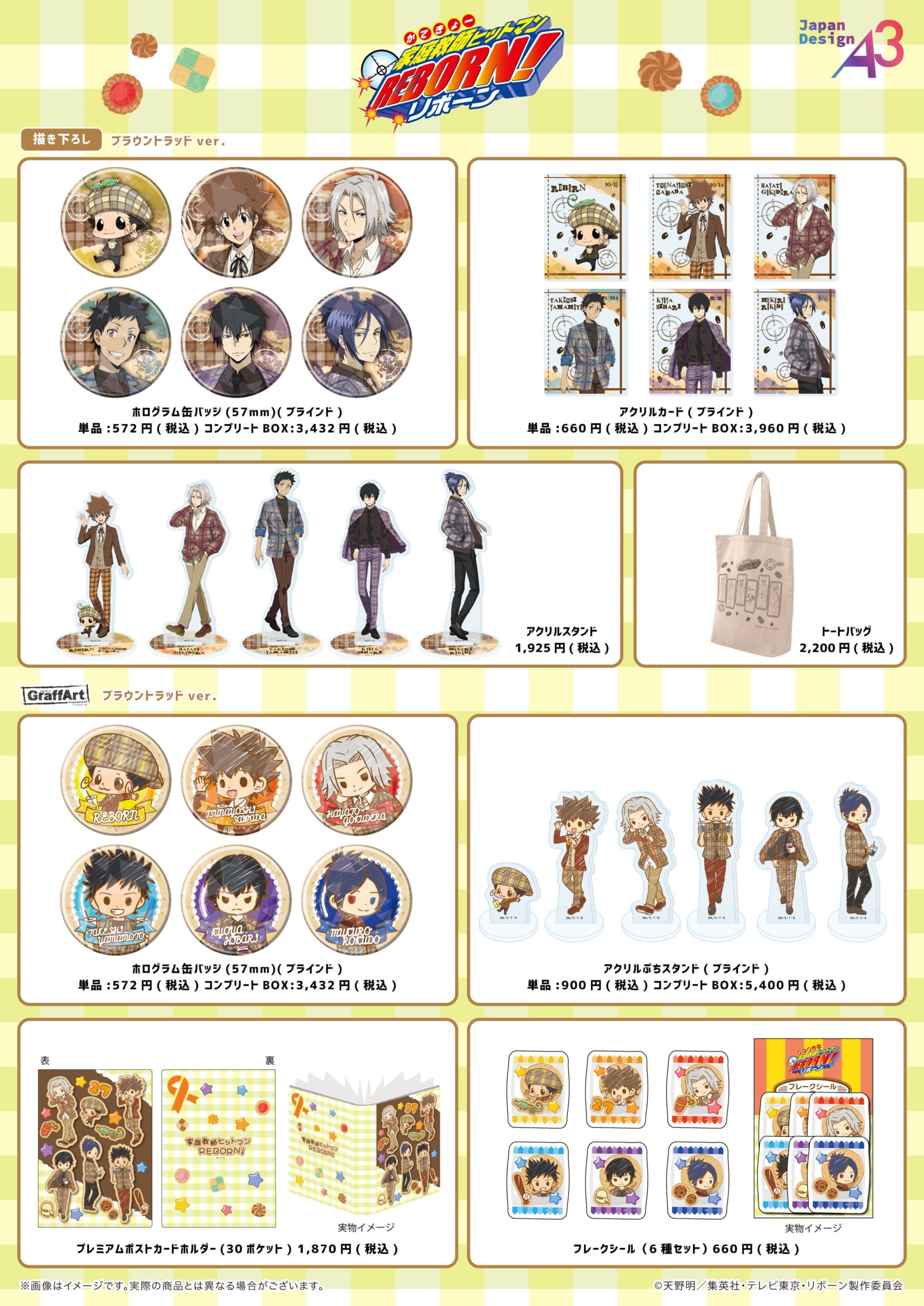 「家庭教師ヒットマンREBORN!×eeo Cafe」ポップアップグッズ
