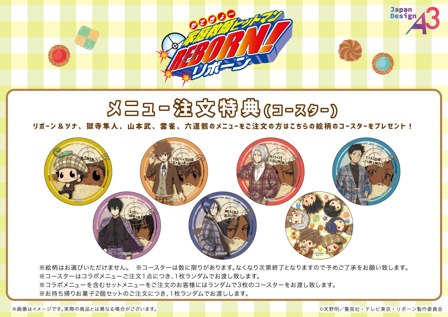 「家庭教師ヒットマンREBORN!×eeo Cafe」ポップアップメニュー特典