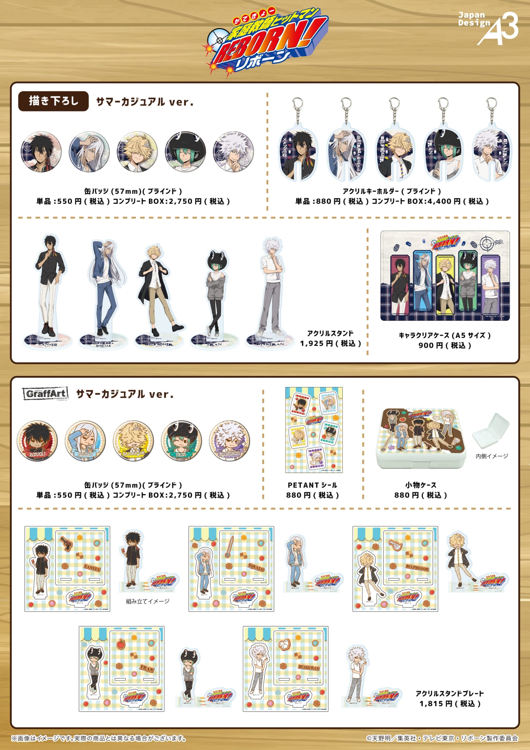 「家庭教師ヒットマンREBORN!×eeo Cafe」ポップアップグッズ