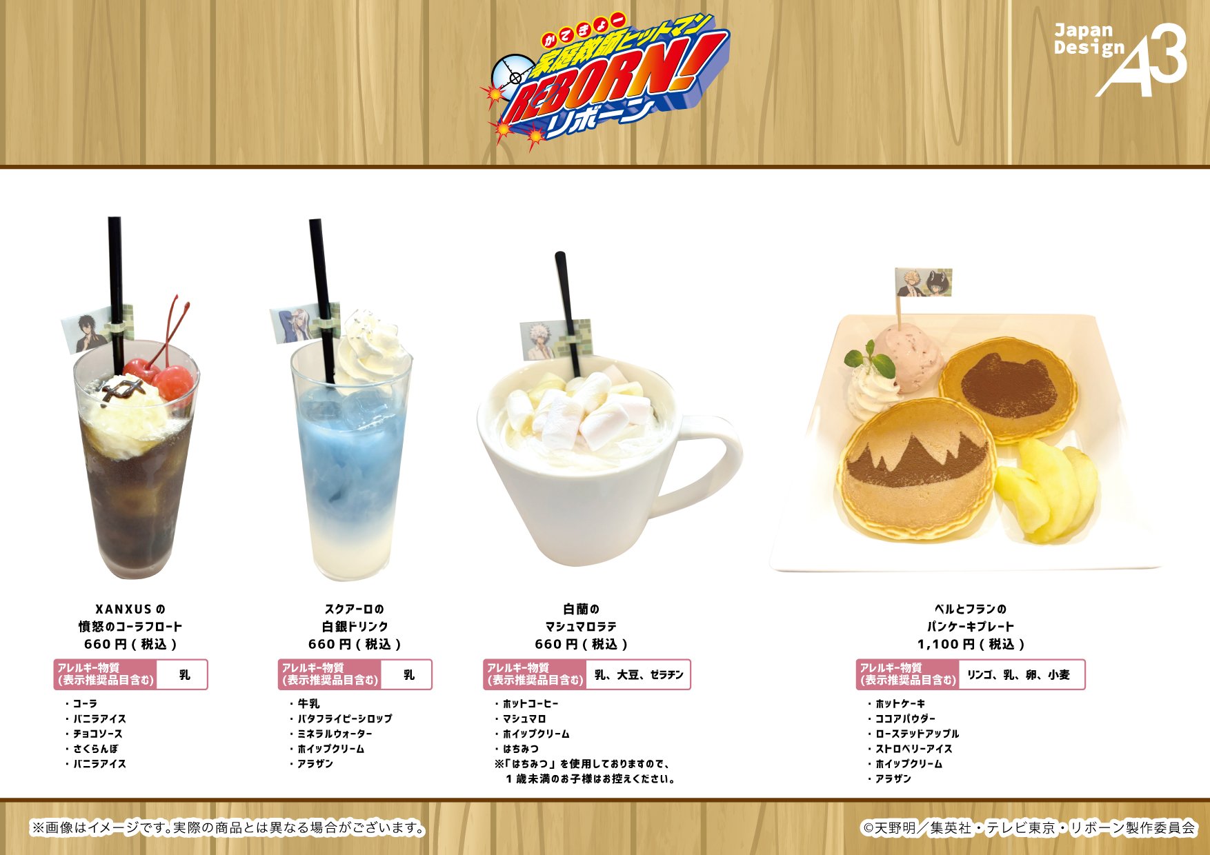 「家庭教師ヒットマンREBORN!×eeo Cafe」ポップアップメニュー
