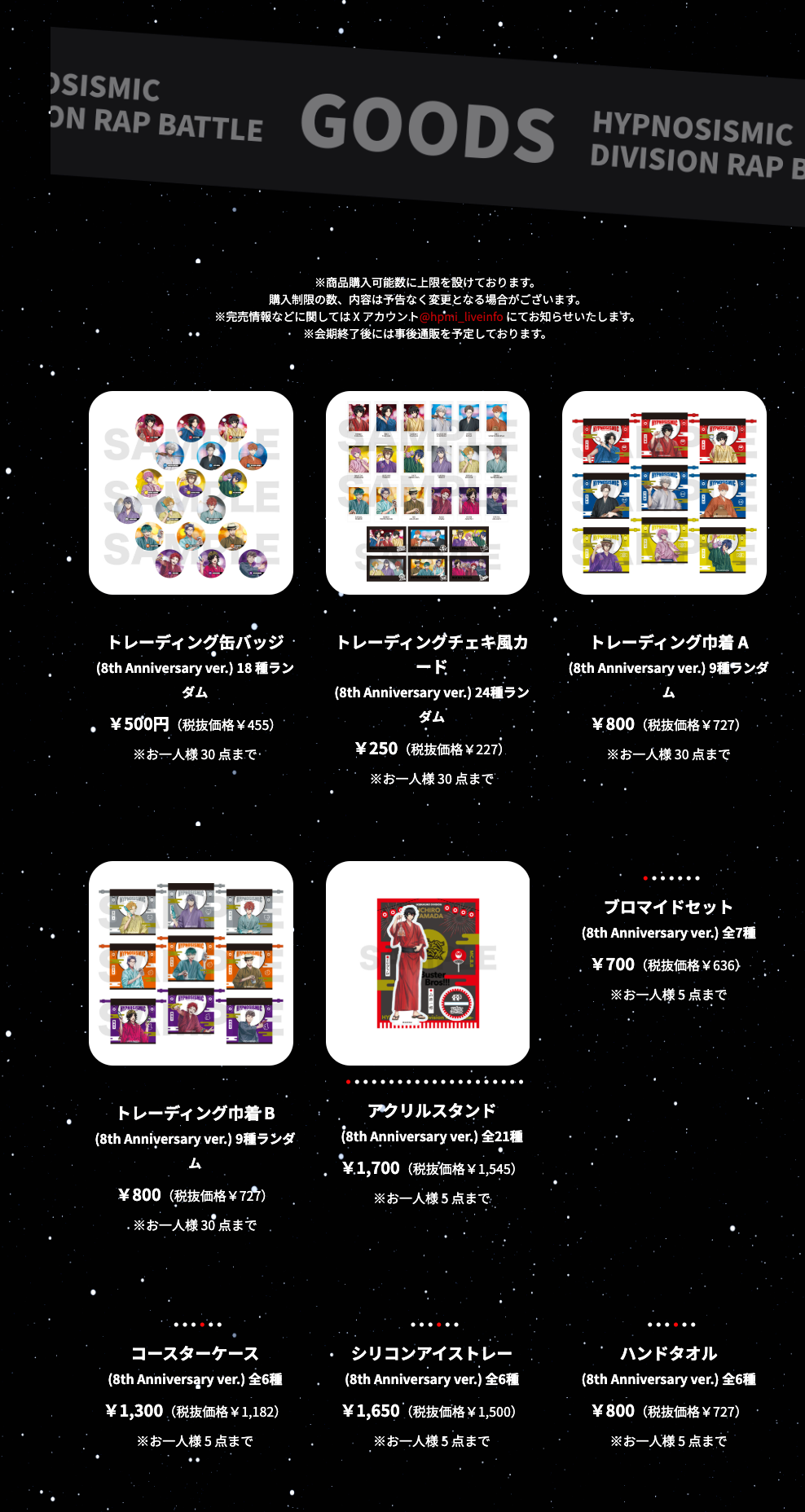オリジナルグッズ
