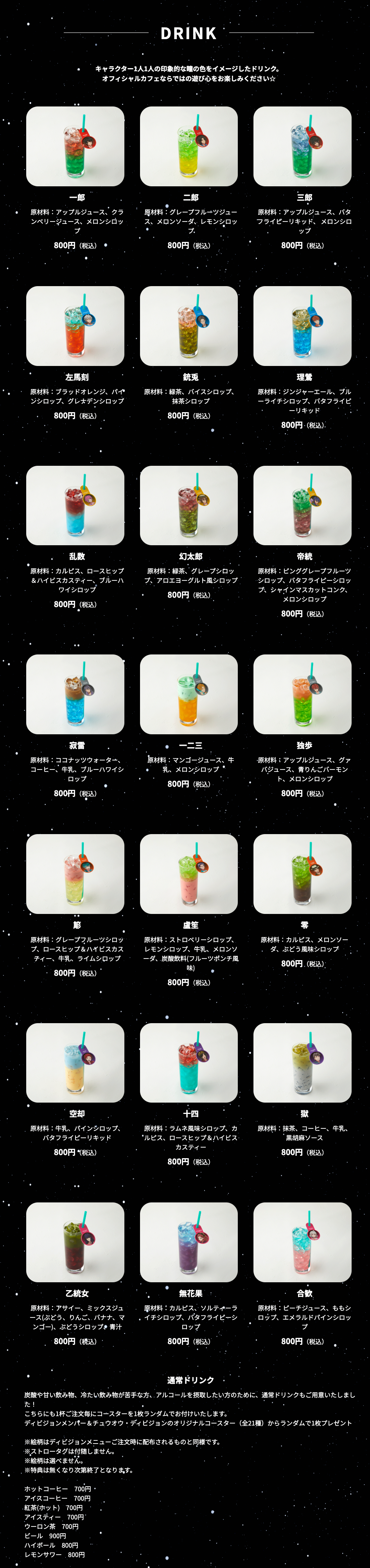 ドリンクメニュー