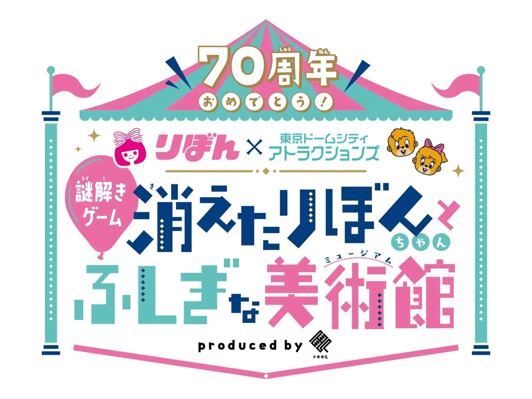 謎解きゲーム