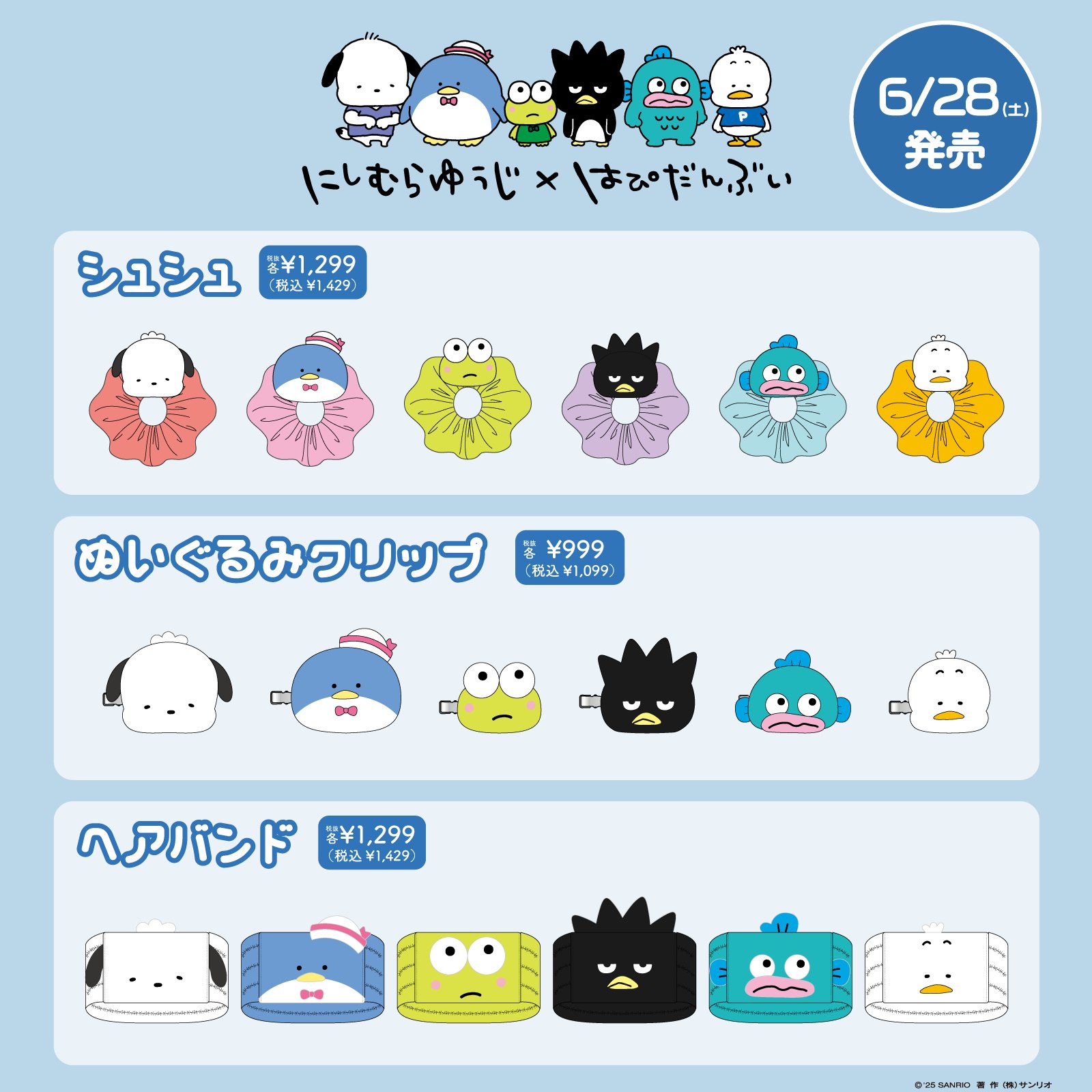 シュシュ