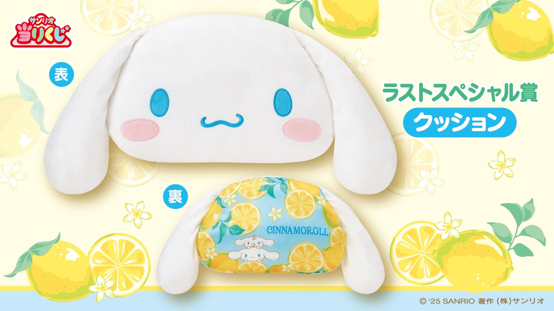 全体のラインナップ