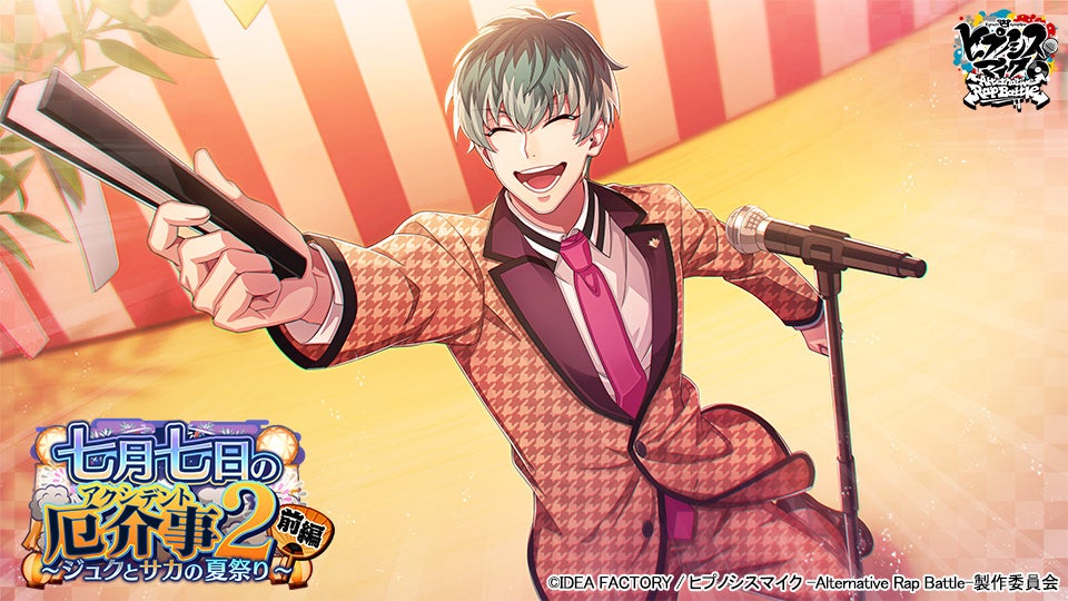 ゲーム『ヒプノシスマ