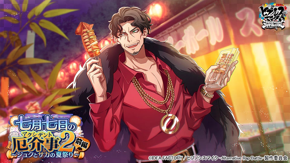 ゲーム『ヒプノシスマ