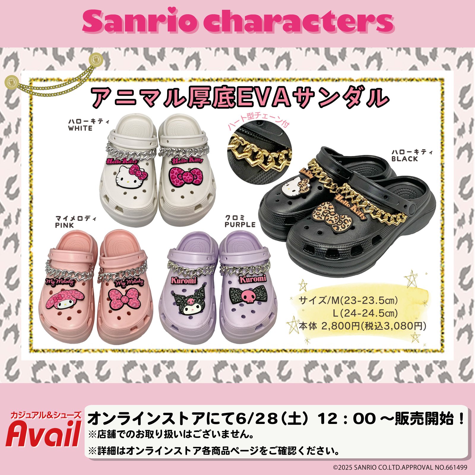 「サンリオ×アベイル」