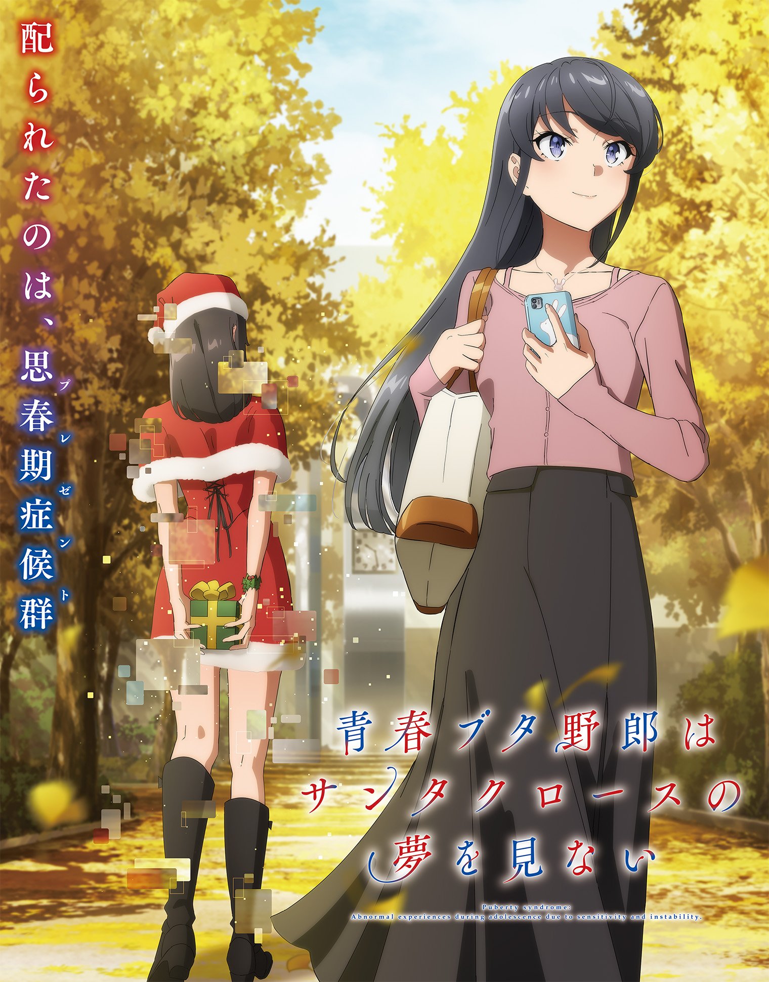 青春ブタ野郎