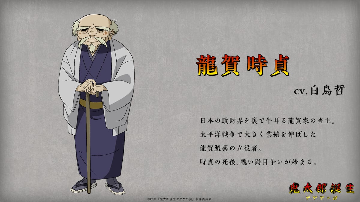 龍賀時貞