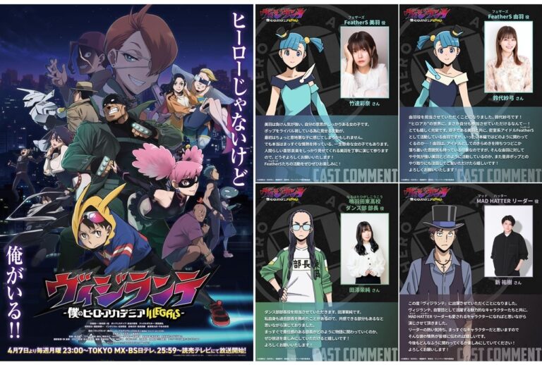 『ヴィジランテ』新声優発表！注目の4人！