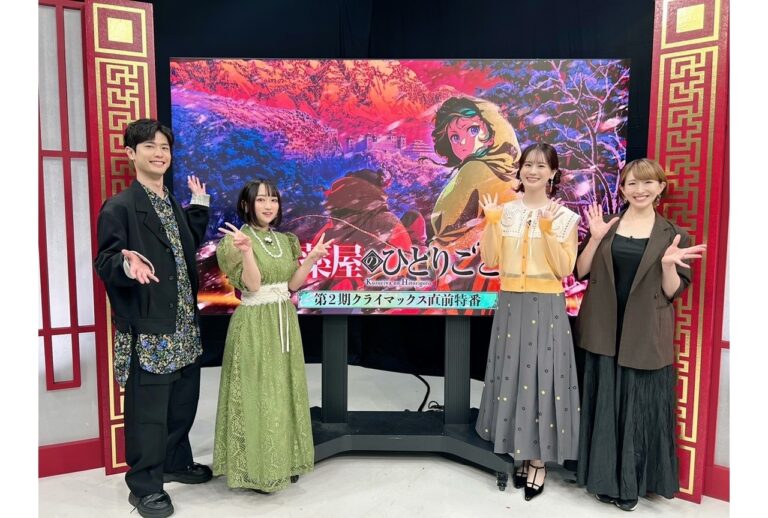 『薬屋2期』クライマックス特番速報！