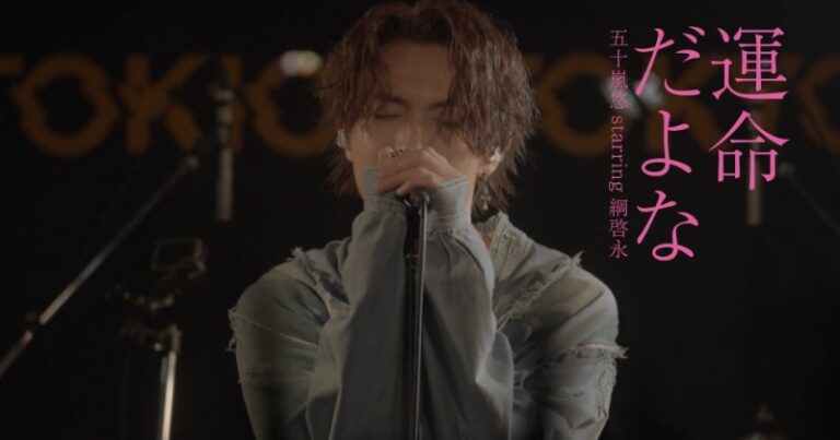 綱啓永、初の作詞曲MV公開！「運命だよな」五十嵐悠の想い込めて