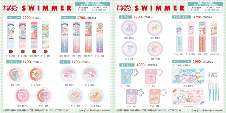 「SWIMMER×しまむら」コラボコスメ登場！可愛すぎるパッケージのリップ&アイシャドウをチェック！