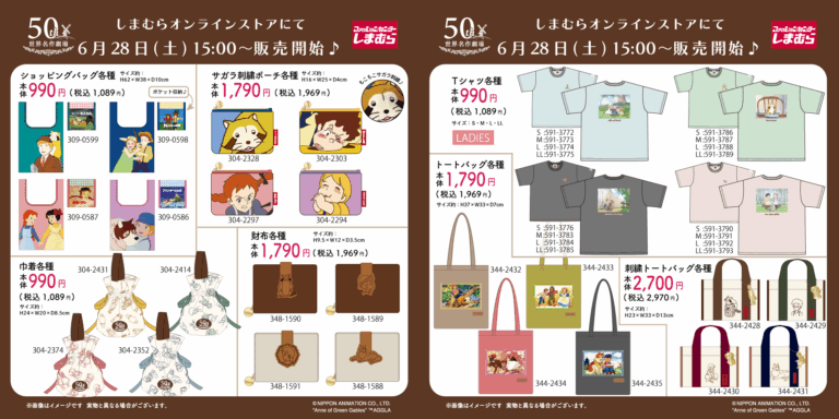 「名作劇場×しまむらコラボ！新商品続々登場」