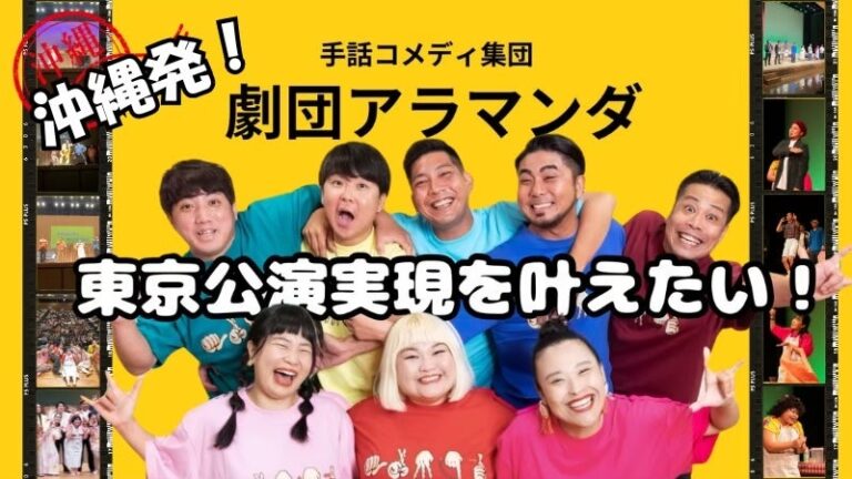 手話コメディを無料開催！大屋あゆみ講座、クラウドファンディング実施中！