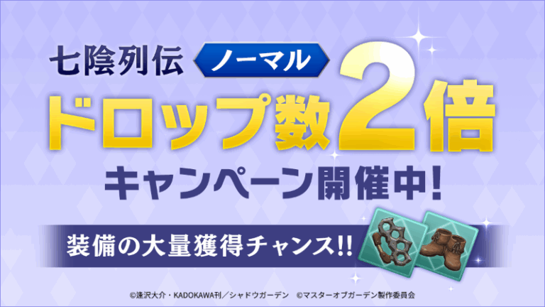 ノーマルクエストキャンペーンのお知らせ