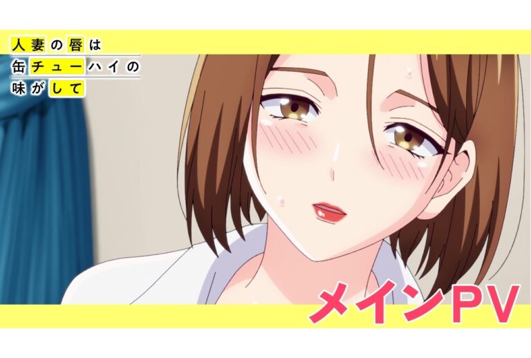 「アニメ缶チューハイ」7月放送決定！PV公開！