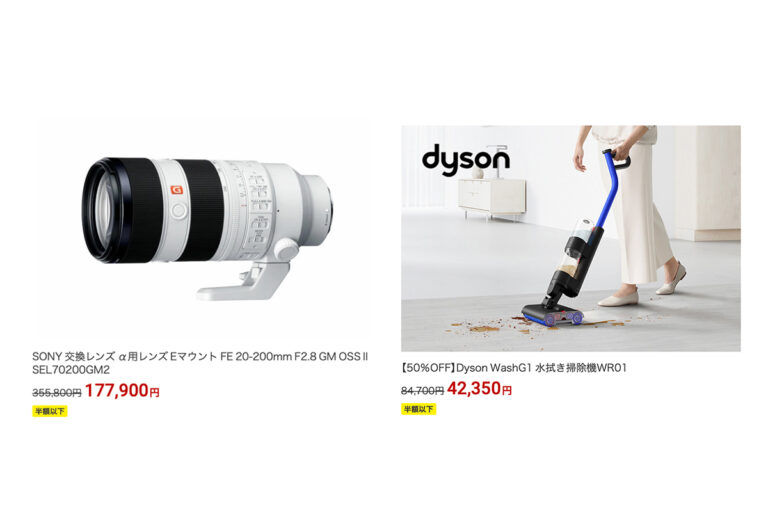 「楽天スーパーSALE！ソニー望遠レンズ＆ダイソン掃除機が半額！」
