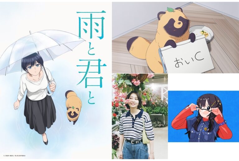 『雨と君と』新PV解禁！主題歌情報も！